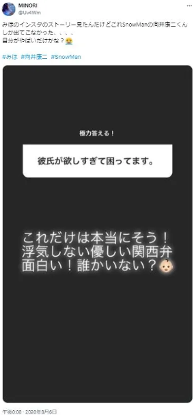 向井康二さんとみほさんは破局しているの？