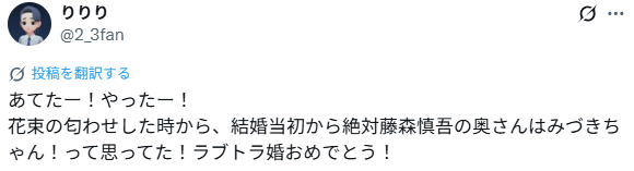藤森慎吾さんとみづきさんの匂わせ①花束の写真