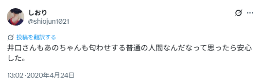 井口理さんとあのちゃんの匂わせについて公式コメントはある?