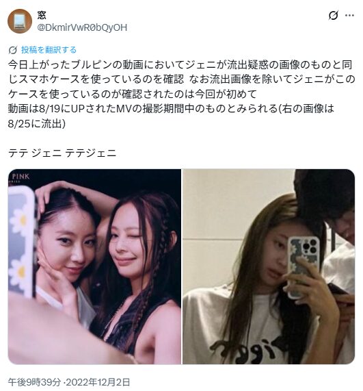 テテさんとジェニーさんの匂わせ④ツーショットの写真流出