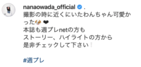 髙橋海人さんと大和田南那さんの匂わせ④インスタで縦読み