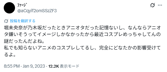 堀未央奈さんと鶴房汐恩さんの匂わせ⑭好きなアニメのコスプレ