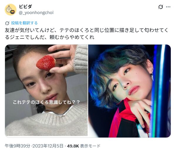 テテさんとジェニーさんの匂わせ⑭イチゴとホクロ