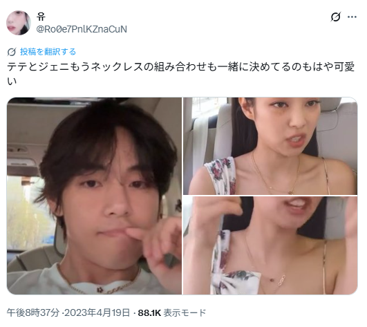 テテさんとジェニーさんの匂わせ⑤お揃いのネックレス
