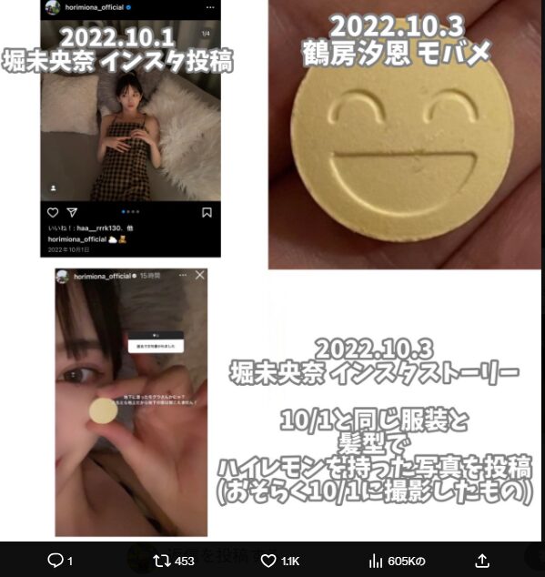 堀未央奈さんと鶴房汐恩さんの匂わせ⑦ハイレモンの画像