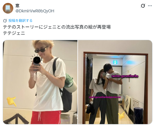 テテさんとジェニーさんの匂わせ④ツーショットの写真流出