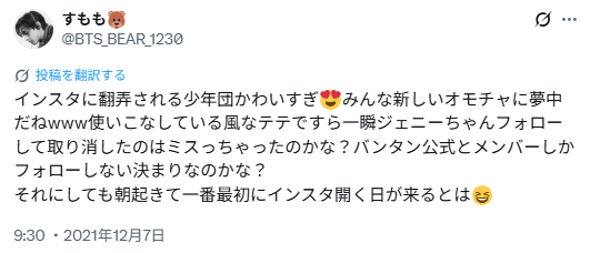 テテさんとジェニーさんの匂わせ①インスタフォローから即解除