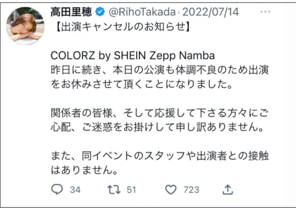 高田里穂さんの投稿内容