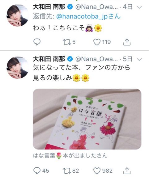 髙橋海人さんと大和田南那さんの匂わせ⑥ひまわりの画像