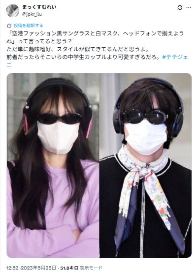 テテさんとジェニーさんの匂わせ⑪空港でのスタイルが激似