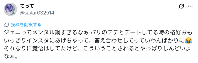 テテさんとジェニーさんの匂わせ⑫パリデートの写真と同じ服