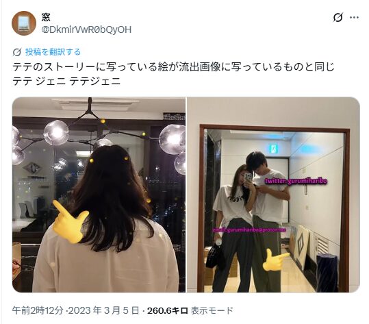 テテさんとジェニーさんの匂わせ④ツーショットの写真流出