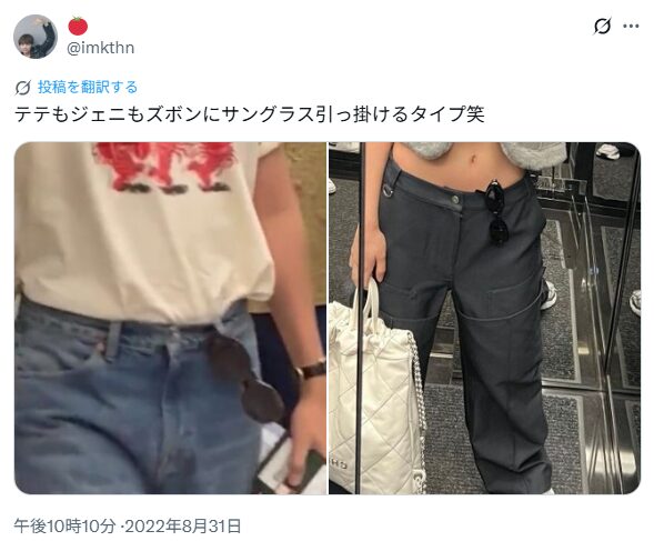 テテさんとジェニーさんの匂わせ⑩ベルトにサングラス