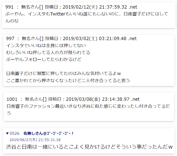 渋谷龍太とお似合いと噂された歴代彼女①日南響子