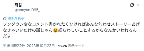 ソン・ダウンさんとジミンさんの匂わせ⑯10月13日