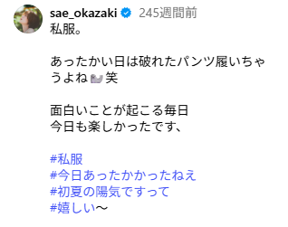 岡崎紗絵さんと目黒蓮さんの匂わせ⑥コーディネートが一緒(ニットとダメージジーンズ)