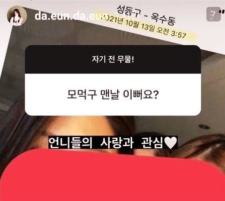 ソン・ダウンさんとジミンさんの匂わせ⑯10月13日