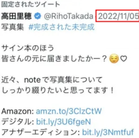 高田里穂さんの公式Xの固定ツイート