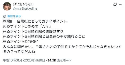 岡崎紗絵さんと目黒蓮さんの接点や馴れ初めは?