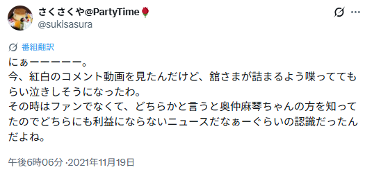宮舘涼太さんとお似合いと噂の歴代彼女①奥仲麻琴