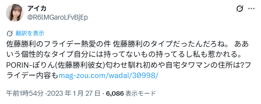 PORINさんと佐藤勝利さんの匂わせ①お互いに好きなタイプ?