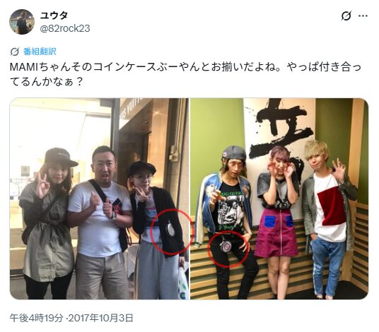 渋谷龍太さんとmamiさんの匂わせ②丸いコインケース