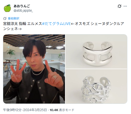 宮舘涼太さんと田村真子さんの匂わせ4選!画像や動画で徹底解説