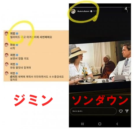 ソン・ダウンさんとジミンさんの匂わせ⑬映画『アライド』