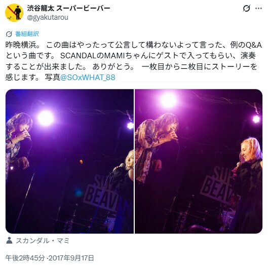 渋谷龍太さんとmamiの匂わせは意図的な匂わせ？付き合ってるの？