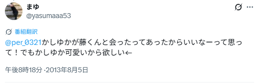 かしゆかさんとお似合いと噂の歴代彼氏②藤原基央