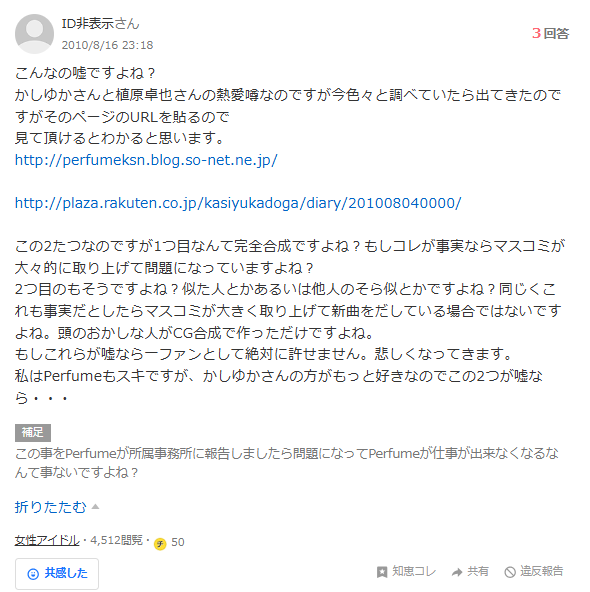 かしゆかさんとお似合いと噂の歴代彼氏①植原卓也