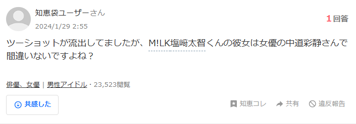 塩﨑太智さんと中道彩静さんの匂わせ3選!画像や動画で徹底解説