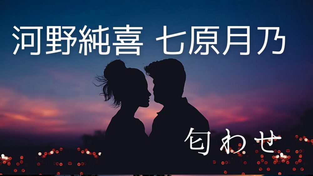 河野純喜と七原月乃の匂わせ画像7選！プラメの絵文字やブランド名も？