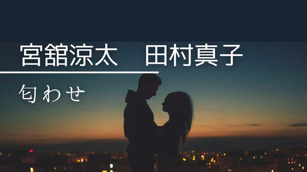 【画像】宮舘涼太と田村真子の匂わせ4選!時計も中指の指輪もペア?