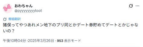 猪俣周杜さんと椎雪もえのさんの匂わせ５選！画像や動画で徹底解説