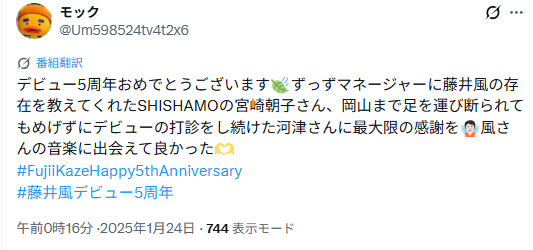 藤井風さんと宮崎朝子さんの匂わせ６選！画像や動画で徹底解説