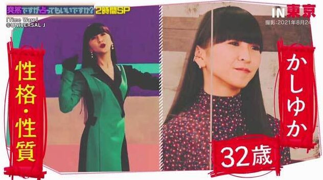 かしゆかの好きなタイプや恋愛観・結婚観は？