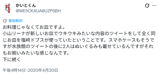 塩﨑太智さんと小山璃奈さんの匂わせ7選!画像や動画で徹底解説