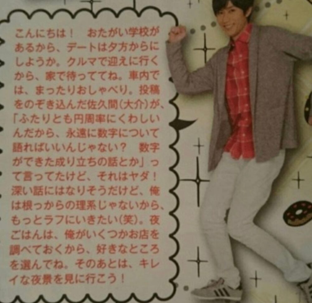 噂となった誌面の画像