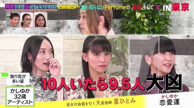 かしゆかの好きなタイプや恋愛観・結婚観は？