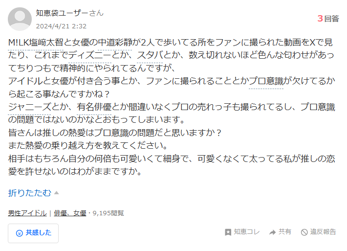 塩﨑太智さんと中道彩静さんの匂わせ3選!画像や動画で徹底解説