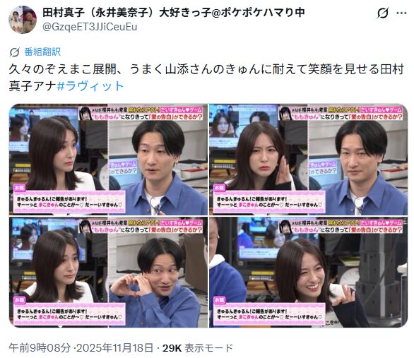 宮舘涼太さんと田村真子さんの匂わせ4選!画像や動画で徹底解説