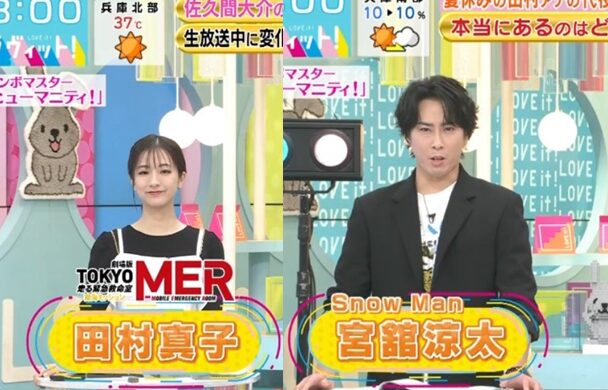 宮舘涼太さんと田村真子さんの匂わせ4選!画像や動画で徹底解説