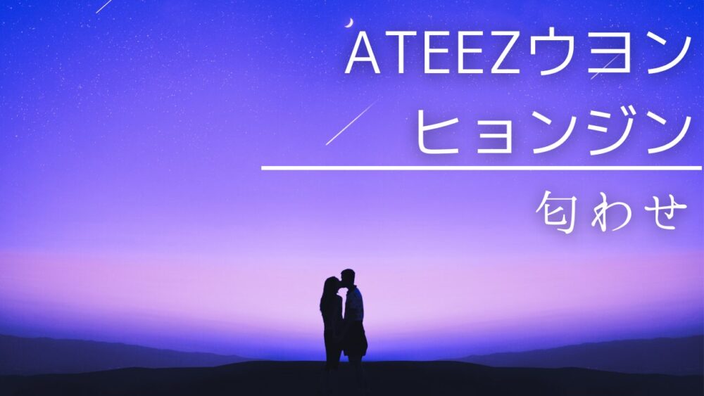 ATEEZウヨンとヒョンジンの匂わせ4選！裏垢の猫画像や指輪も一致？