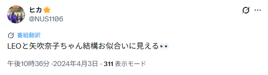 LEOさんとお似合いと噂の歴代彼女③矢吹奈子