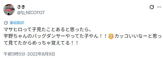超特急マサヒロ（森次政裕）と宇野実彩子の関係は？
