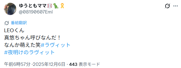 BE:FIRSTレオの現在の彼女は横田真悠?話題の匂わせ7つとは?