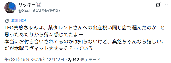 BE:FIRSTレオの現在の彼女は横田真悠?話題の匂わせ7つとは?