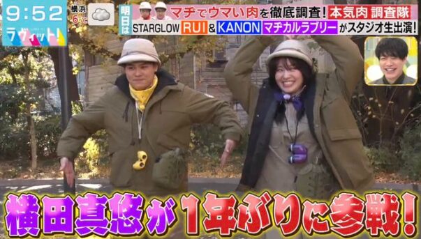 LEOさんと横田真悠さんは破局せず現在も交際中?