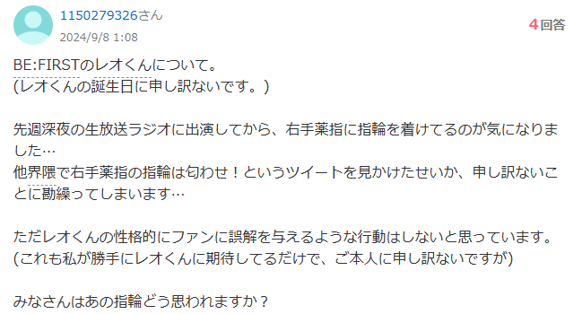 BE:FIRSTレオの現在の彼女は横田真悠?話題の匂わせ7つとは?
